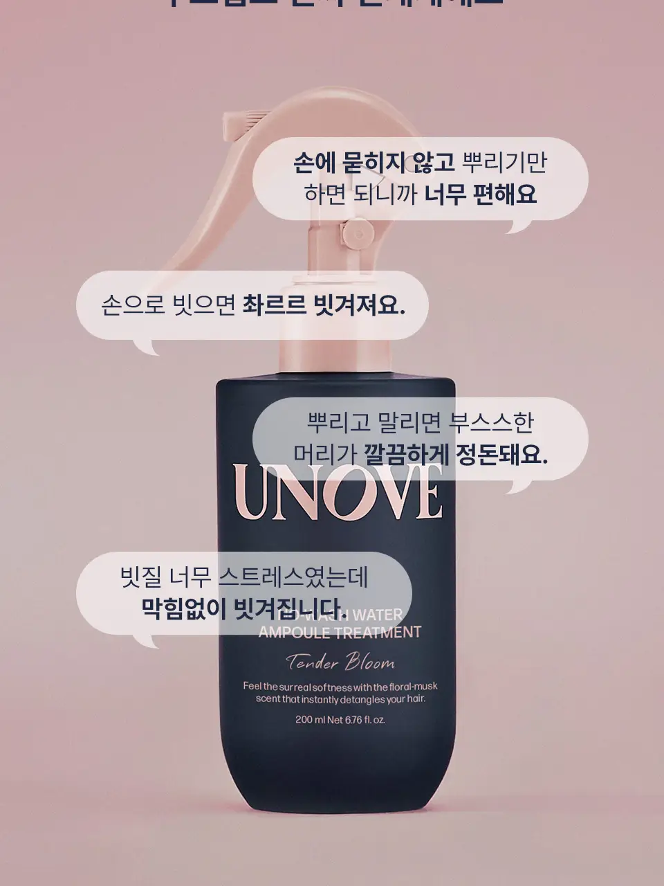 [단독기획] 어노브 노워시 워터 앰플 트리트먼트 200ml+50ml증정 기획 (뿌리는 헤어팩) 상세페이지 9
